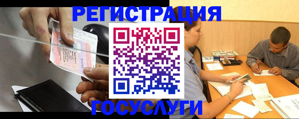 прописка для школы в Горняке