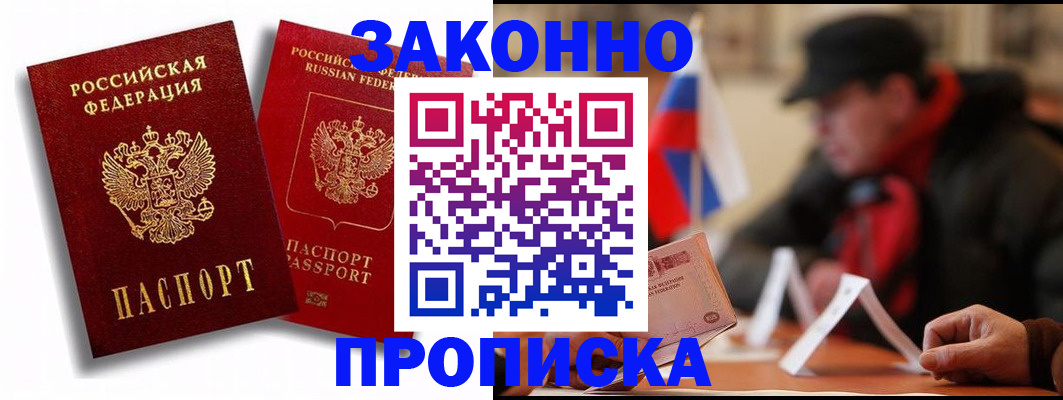 временная регистрация надежно в Горняке