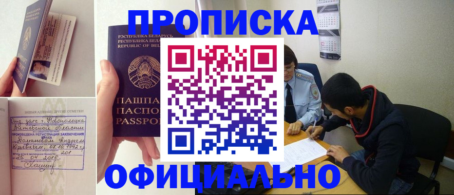 временная регистрация для всех в Горняке