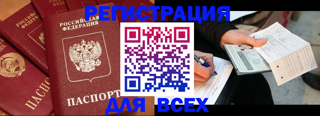 прописка для школы в Горняке