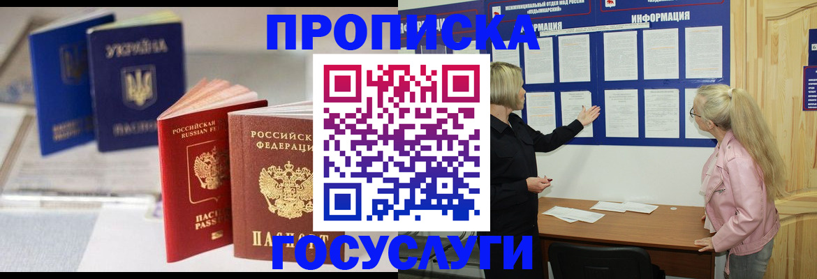 прописка регистрация в Горняке